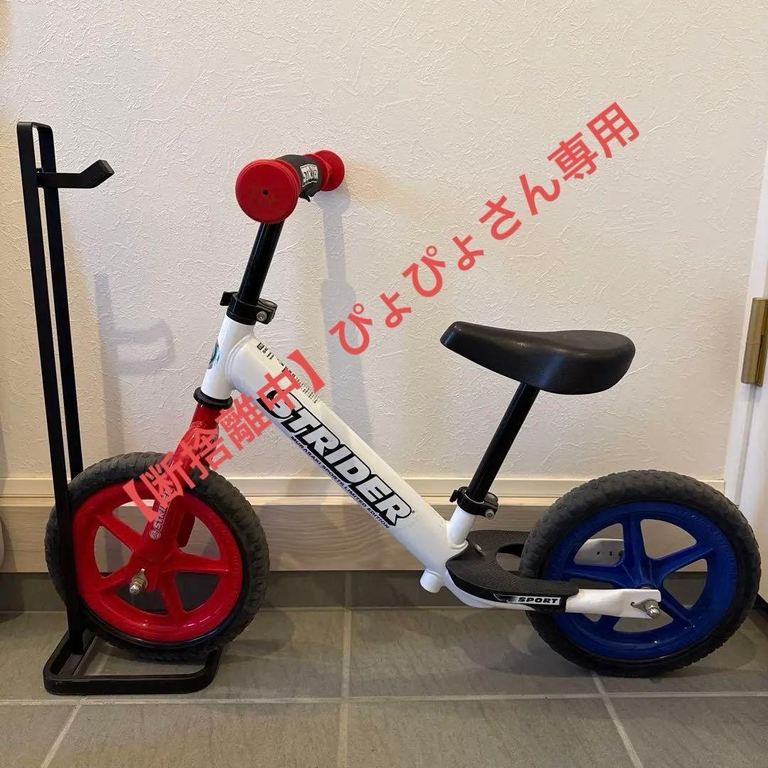ストライダー　ムラサキスポーツ限定　トリコロールカラー　モデル ストライダー ムラサキスポーツ限定 トリコロールカラー モデル