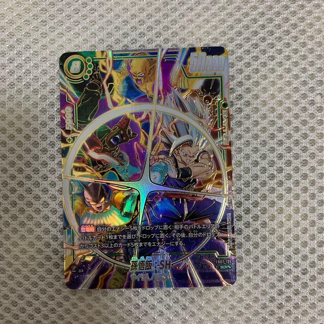 孫悟飯SH SCR スーパーパラレル　フュージョンワールド ドラゴンボールカード フュージョンワールド 孫悟飯 パラレル SR】孫悟