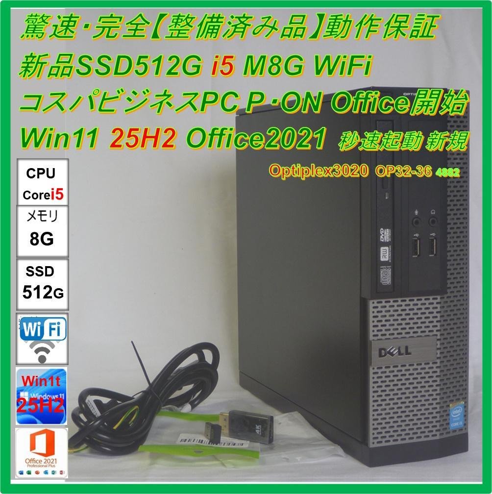 驚速【整備済み品】SSD512G i5 M8G Win11 Offi21ビジネス 驚速【整備済み品】SSD512G i5 M8G Win11 Offi21ビジネス 驚速【整備