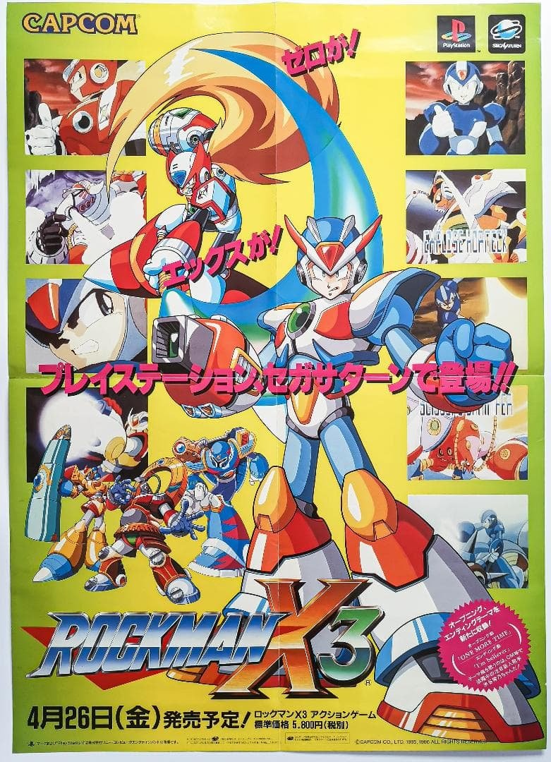 ロックマンX3 販促用 ポスター (B2サイズ)