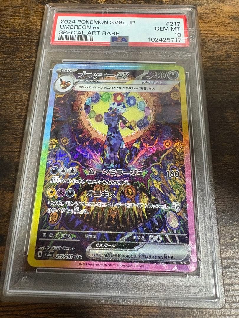 テラスタルフェスex ブラッキーex SAR PSA10