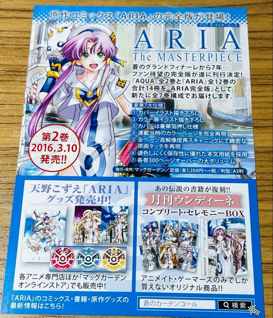 全巻初版】ARIA 完全版 全7巻
